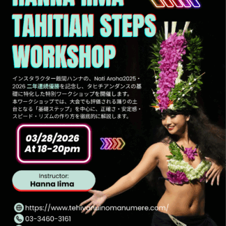 飯間ハンナ Nati Aroha  二連覇記念  タヒチアンダンス・基礎強化ワークショップ開催